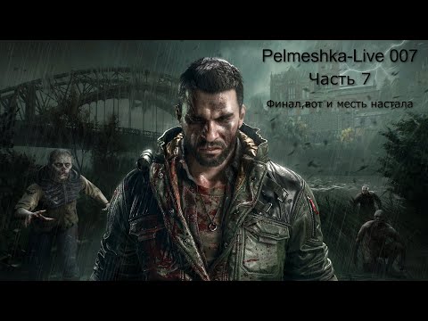 Видео: #Dying Light: The Beast Крейн возвращается Часть7 Финал,вот и месть настала