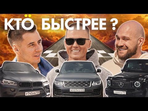 Видео: ГОНКА!!! ЖЕКИЧ, ГОРДЕЙ И ЧЁКАВО на треке! Проигравший рассказывает сколько тратит в месяц!