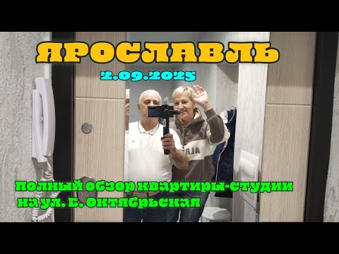 Видео: ОБЗОР КВАРТИРЫ   СТУДИИ В ЯРОСЛАВЛЕ#ярославль#квартирастудия#обзор