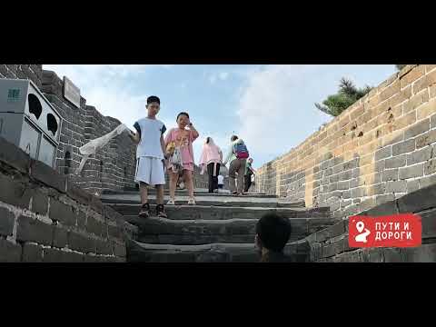 Видео: ВЕЛИКАЯ КИТАЙСКАЯ СТЕНА: бюджетный маршрут, история и участок Бадалин