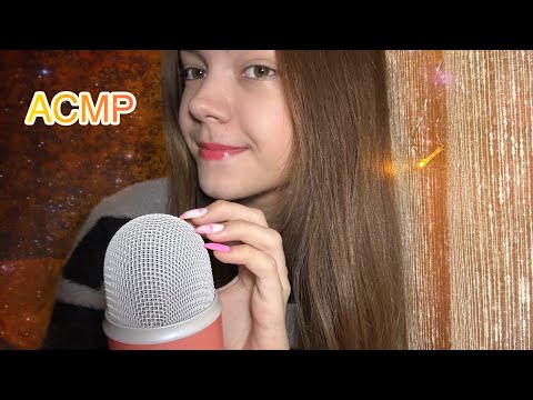 Видео: АСМР💖 микрофонные триггеры 💕 скретчинг по микрофону, брашинг ❤️ ASMR microphone triggers
