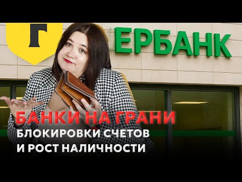 Видео: ОФЗ, паника и пустые банкоматы: что ждёт банковскую систему России