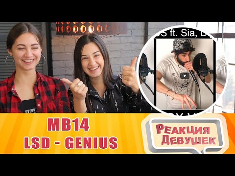 Видео: Реакция девушек - MB14 LSD - Genius ft. Sia, Diplo & Labrinth / Beatbox cover by MB14 (Loopstation)