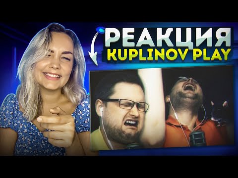 Видео: Реакция Milka Play ► САМЫЕ-САМЫЕ СМЕШНЫЕ МОМЕНТЫ С КУПЛИНОВЫМ. Реакция