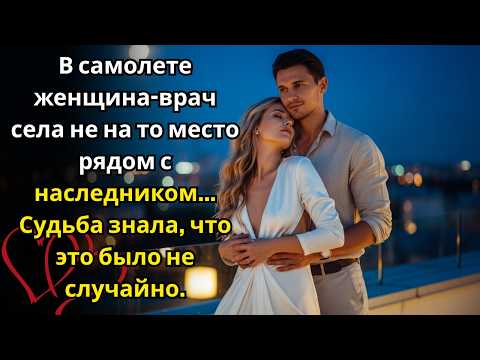 Видео: 🌤 От турбулентности до предложения — полёт, ставший началом великой любви