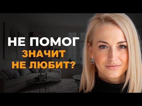 Видео: Предательство или недопонимание? || ПОДРОБНЫЙ РАЗБОР 5 ловушек мышления