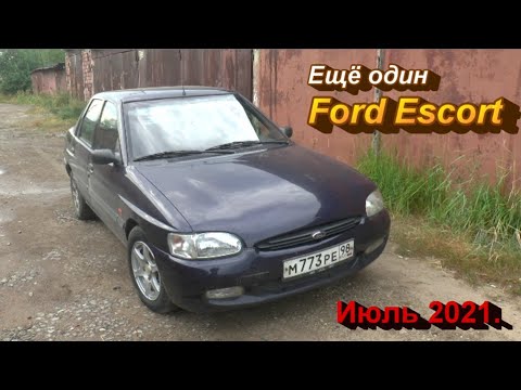 Видео: Ещё один Ford Escort . Июль 2021.