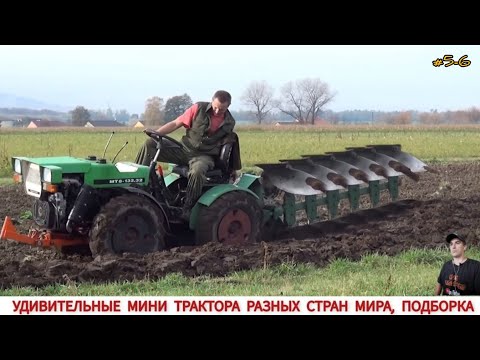 Видео: УДИВИТЕЛЬНЫЕ МИНИ ТРАКТОРА ИЛИ ВСПАШКА В РАЗНЫХ СТРАНАХ МИРА #5-6 / PLOWING WITH A MINI TRACTOR