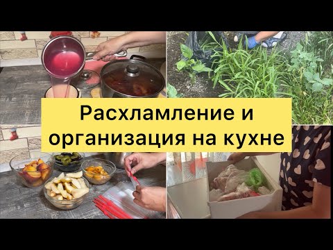 Видео: Расхламление и организация на кухне.
