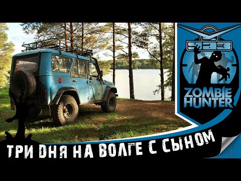 Видео: На Волгу с сыном. Пробираемся на дикий пляж