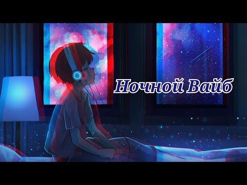 Видео: 1 час отборных треков | Вайбовые треки | Которые Заставят Тебя Танцевать До Упаду! 🎧🔥