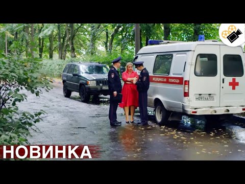 Видео: 🔥 ЭТОТ ФИЛЬМ ОСНОВАН НА РЕАЛЬНЫХ СОБЫТИЯХ! НОВИНКА! "Свадебные Хлопоты" ВСЕ СЕРИИ ПОДРЯД