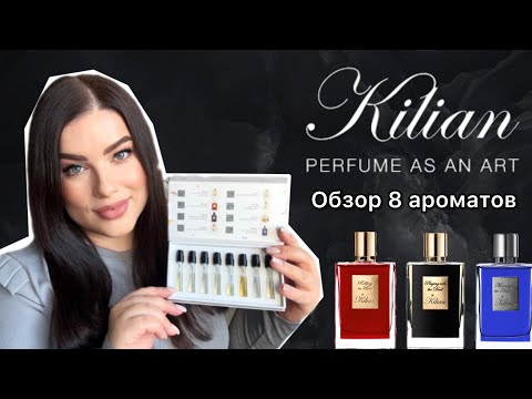 Видео: Ароматы KILIAN 🖤 аромабокс Randewoo.ru 🖤