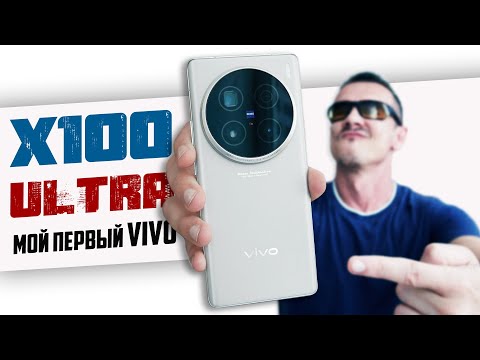 Видео: Решил СТРАДАТЬ с лучшим КАМЕРОФОНОМ? VIVO X100 ULTRA за 100K RUB