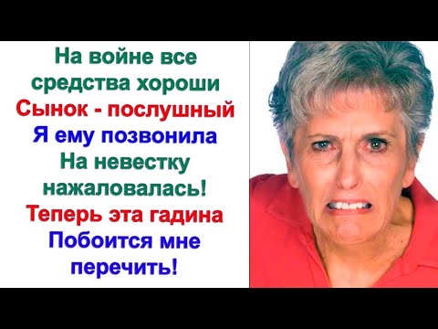 Видео: Сыночек она меня выгнала. С порога толкнула и орала, чтобы ноги моей в доме не было! Ты мне веришь?