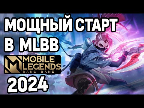 Видео: НОВЕЙШИЙ ГАЙД ДЛЯ НОВИЧКОВ МОБАЙЛ ЛЕГЕНДС 2024 /MOBILE LEGENDS: BANG BANG