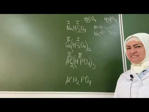 Видео: Кислые соли