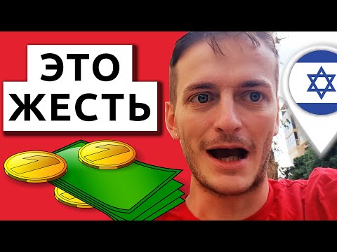 Видео: Израиль: Не ожидал, что будет так сложно 😑