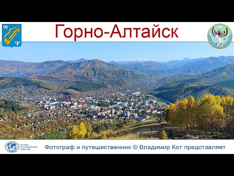 Видео: Авто-Путешествие по Алтаю: Горно-Алтайск, музей Республики Алтай и смотровая площадка на горе Тугая