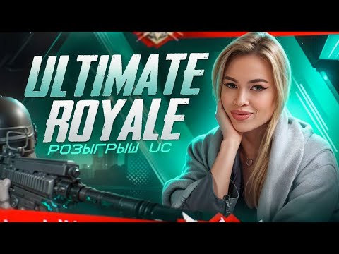 Видео: АПАЕМ УЛЬТ