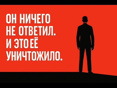 Видео: Когда парень молчит — девушка начинает думать. И винить себя.