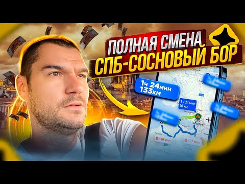 Видео: Полная смена в СПб в субботу. Яндекс такси. GEELY COOLRAY.