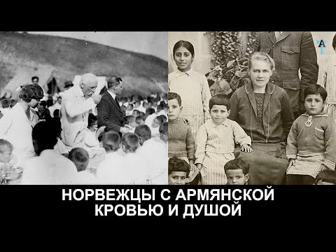 Видео: Норвежцы с армянской кровью и душой