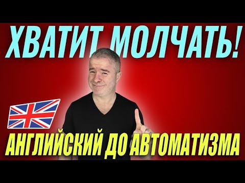 Видео: Выпуск 6. Боязнь английского? Лови решение, которое изменит твою жизнь!