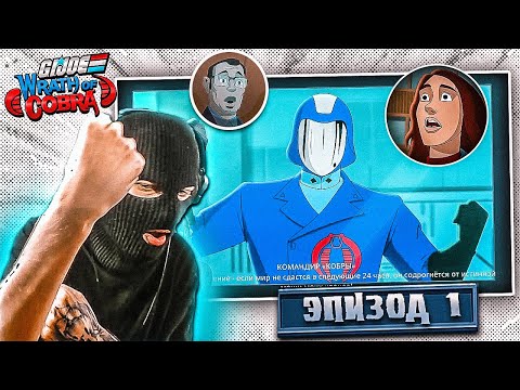 Видео: КРИНЖАТУРНЫЙ ШИЗИК НАПАДАЕТ! ВРЕМЯ ФИГАЧИТЬ ХАРЮ! | G I Joe Wrath of Cobra Прохождение Часть 1