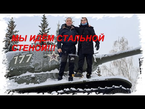 Видео: Мир танков! Взводные бои с Денисом