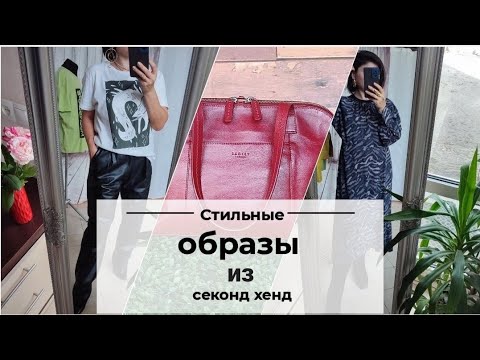 Видео: Хватит переплачивать! Покупаем качественные вещи за копейки👍