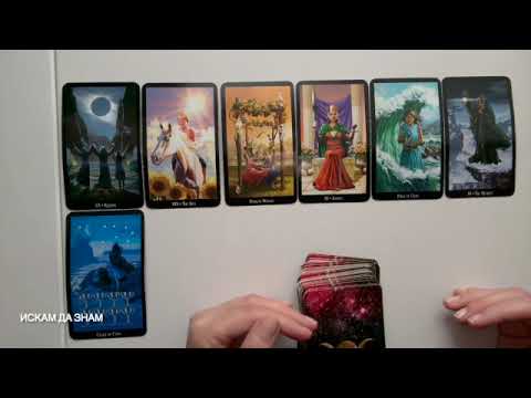 Видео: Карма ли е? ... #tarot #таро #fortunetelling #тарогадание #картитаро