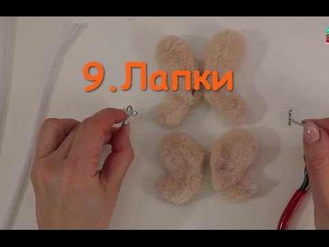 Видео: 9. Секреты подвижных лап Тедди. Крепление, каркас, набивка