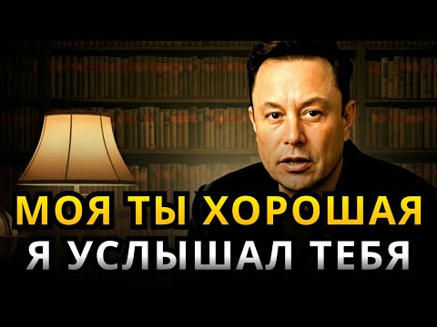 Видео: ИЛОН МАСК был потрясён, когда услышал ТВОЁ имя в тишине | Мотивация Маска