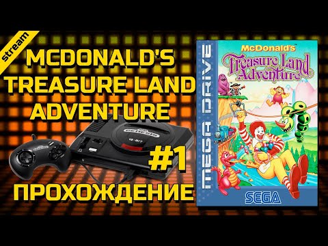 Видео: MCDONALD'S TREASURE LAND ADVENTURE ► SEGA ► ПРОХОЖДЕНИЕ ► ЧАСТЬ 1
