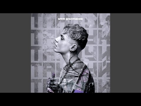 Видео: Танцуй