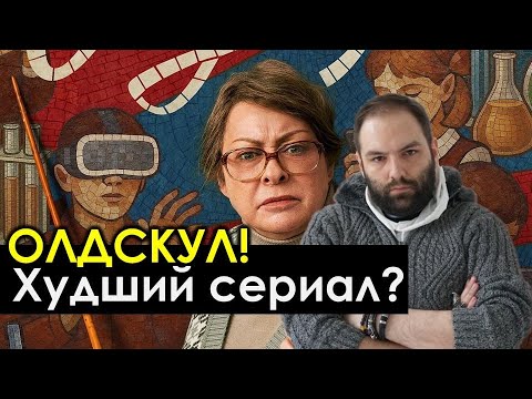 Видео: Олдскул! Худшая учительница Аронова и что БЕДНЫХ можно БИТЬ?