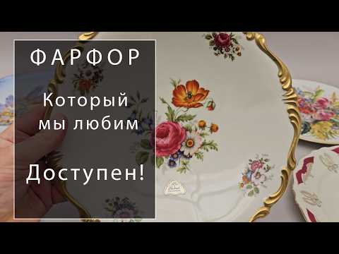 Видео: Блюдо и декоративные тарелки Кто что больше любит?  #находки #фарфор #барахолка #блошка #декор