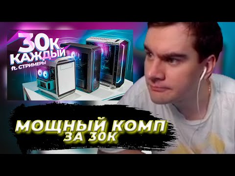 Видео: БРАТИШКИН СМОТРИТ - ЗАКАЗАЛ ТРИ ИГРОВЫХ ПК ЗА 30К на AVITO - КТО ОБМАНЕТ? (Братишкин, Мазеллов Ликс)