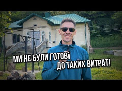 Видео: Мрія: хата за 4000$. Реальність: витратили ще 20 000$