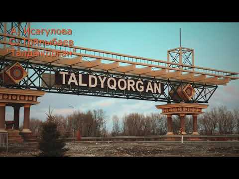 Видео: Сұлушаш Нурмағамбетова - Талдықорған.