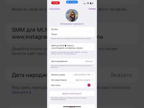 Видео: Як створити посилання на власний акаунт в телеграмі. Імя акаунту.