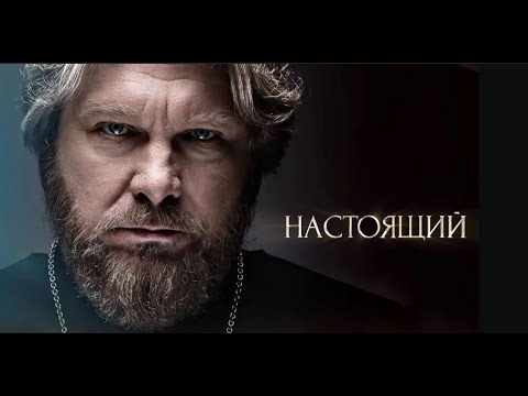 Видео: НАСТОЯЩИЙ | 17-32 серия | ФИНАЛ СЕЗОНА