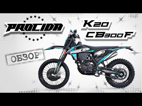 Видео: PROCIDA K20 CB300F // ПОЛНЫЙ ОБЗОР