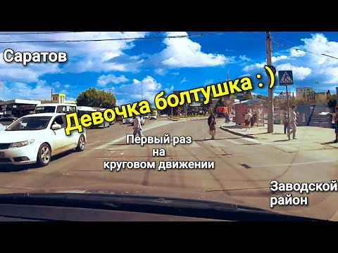 Видео: Девочка болтушка : ) Первый раз на круговом движении