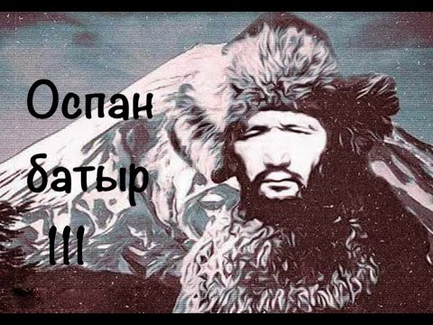 Видео: Қаһарлы Алтай 111