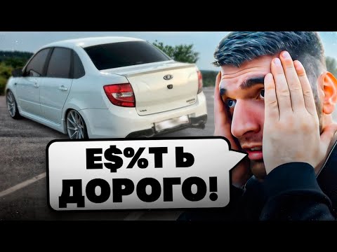 Видео: РАВШАН ЗАБРАЛ НОВУЮ LADA GRANTA SPORT ПОСЛЕ ТЮНИНГА !😱| ЗАКУПКА НА ВСЕ БАБКИ ДЛЯ ГРАНТЫ !