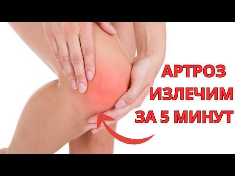 Видео: Болят КОЛЕНИ? Делай эти Упражнения и остановишь АРТРОЗ коленей !