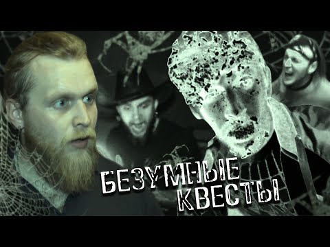 Видео: УКУСИЛ ПАУК | САМЫЙ СТРАШНЫЙ КВЕСТ | ПРОЙТИ 8 КВЕСТОВ ЗА НОЧЬ