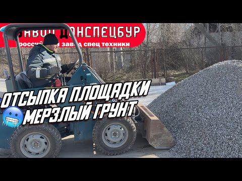 Видео: ОТСЫПКА ПЛОЩАДКИ / МЕРЗЛЫЙ ГРУНТ / ЭКСКАВАТОРНАЯ УСТАНОВКА / ЧЕЛЮСТНОЙ КОВШ / ВОЛГОДОНЕЦ